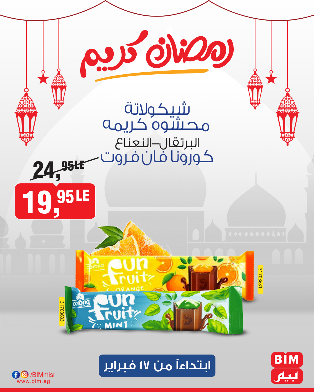 bim offers from 17feb to 17feb 2025 عروض بيم من 17 فبراير حتى 17 فبراير 2025 صفحة رقم 17